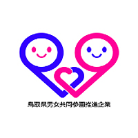 鳥取県男女共同参画推進企業